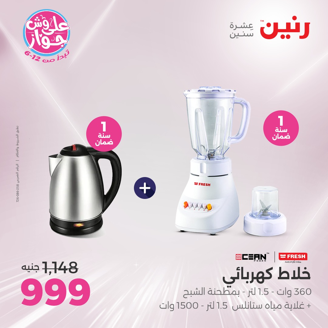 raneen offers from 25jun to 1jun 2025 عروض رنين من 25 يونيو حتى 1 يونيو 2025 صفحة رقم 13